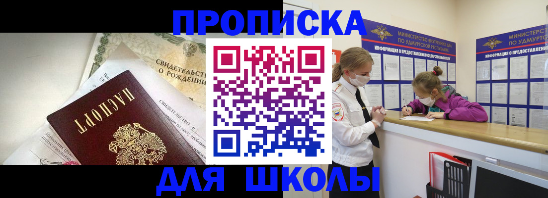 прописка регистрация в Благовещенске