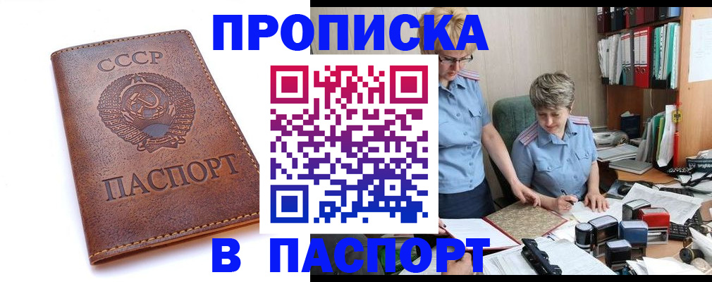 прописка для военкомата в Благовещенске