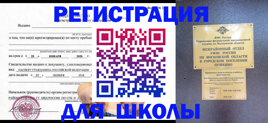 временная регистрация в квартире в Благовещенске