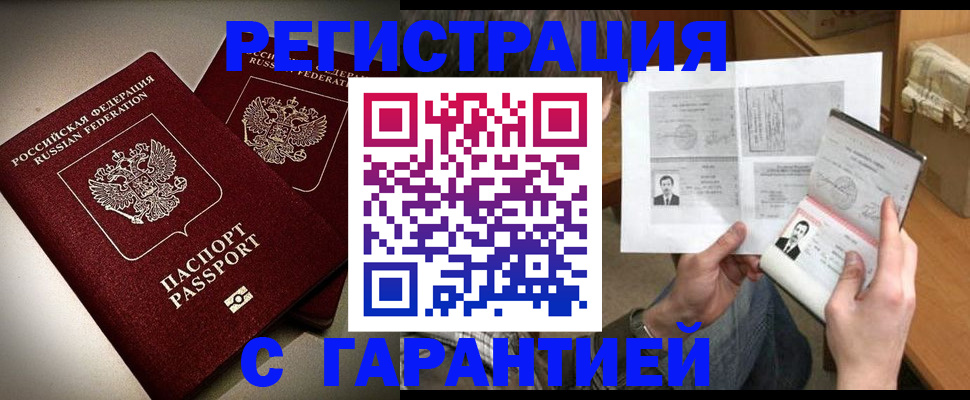 временная регистрация для всех в Благовещенске