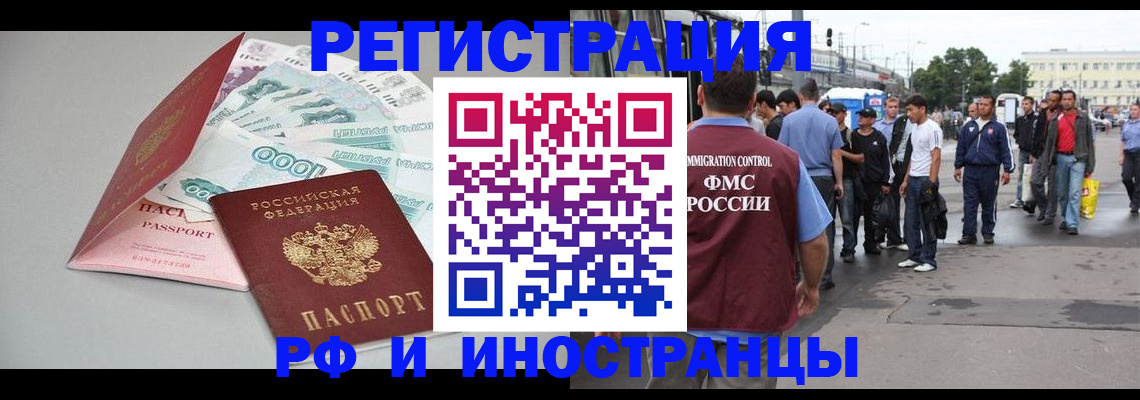 прописка паспорт в Благовещенске